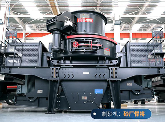如何選擇一臺(tái)合適的制砂機(jī)？購買制砂機(jī)需要考慮哪些因素？